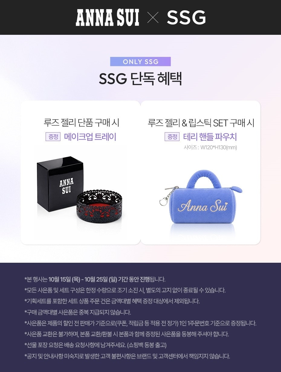 안나수이 SSG 단독 혜택