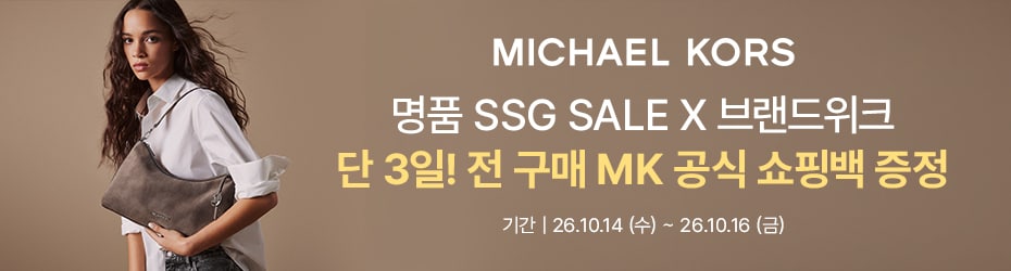 마이클코어스| 쓱세일 EVENT! 단 3일! 전 구매 쇼핑백 증정