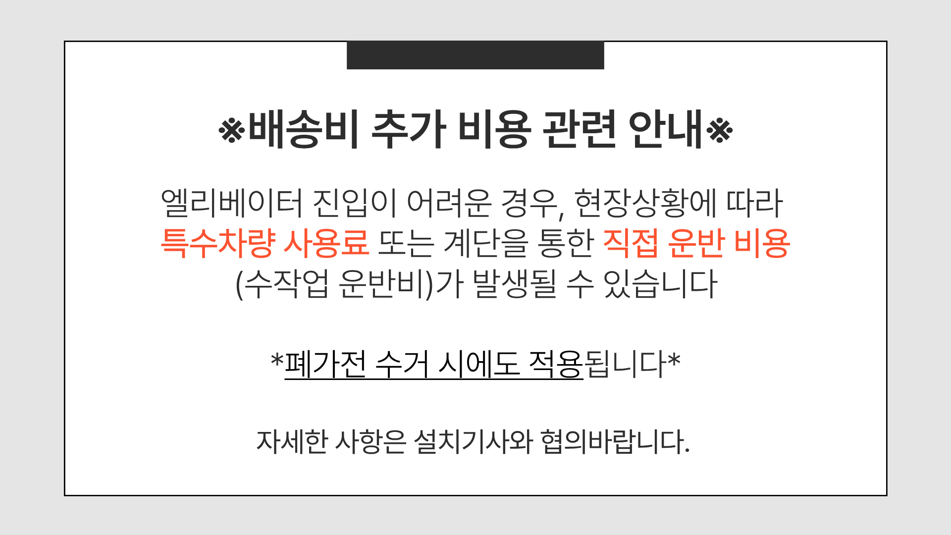 배송비 추가 비용 공지
