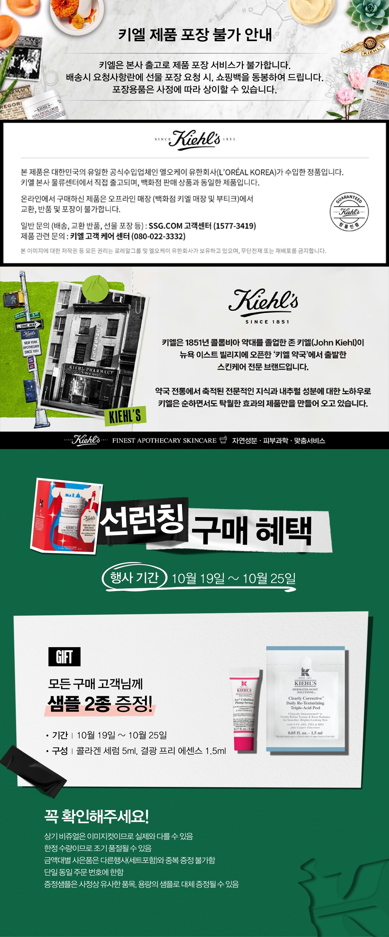 키엘 홀리데이 공지