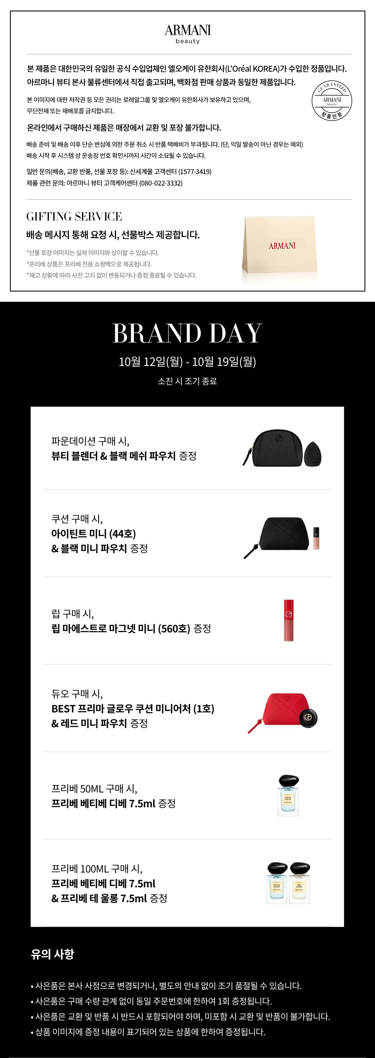아르마니 261015-261019