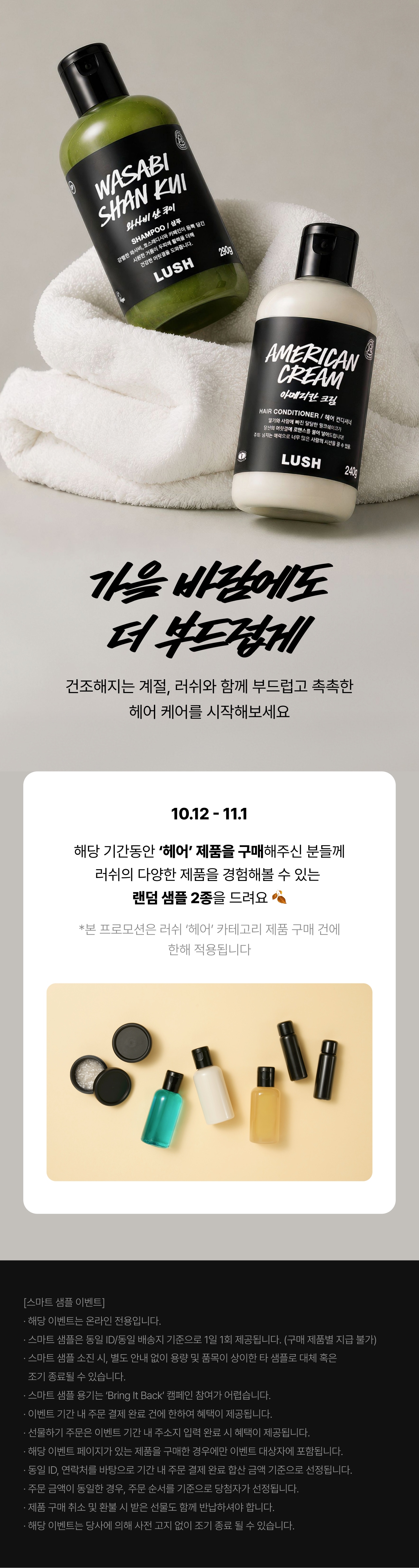 러쉬 헤어 이벤트 🪮