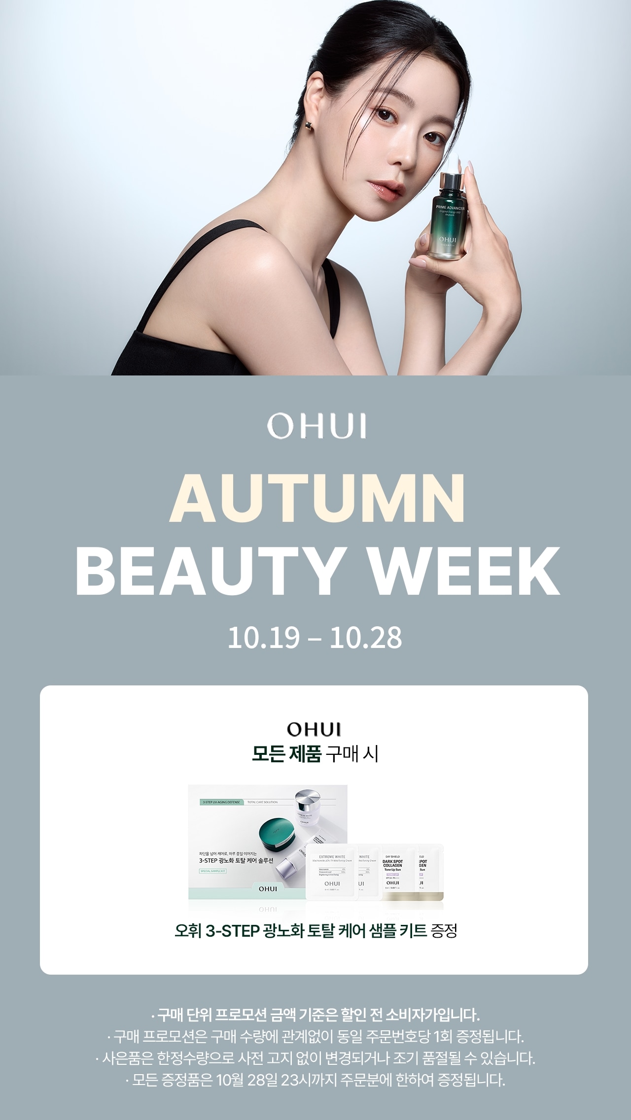 Autumn Beauty Week