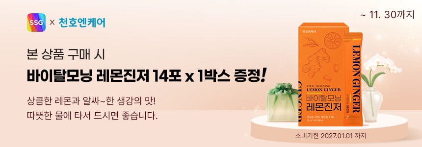 26년 10-11월 사은품 공지 (프리미엄2.3박스 +레몬진저1 증정)