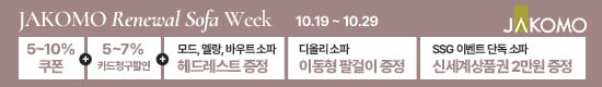 [자코모] 10월 19일주차 브랜드위크