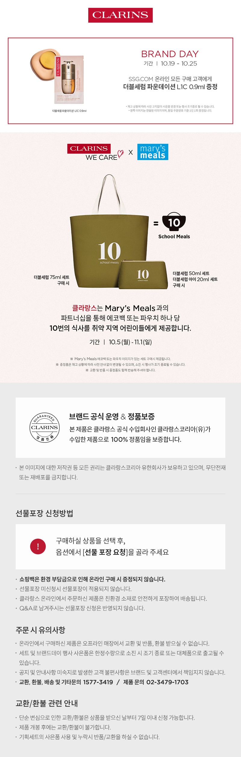 [클라랑스]  26년 전상품 공지 (정품&선물포장)