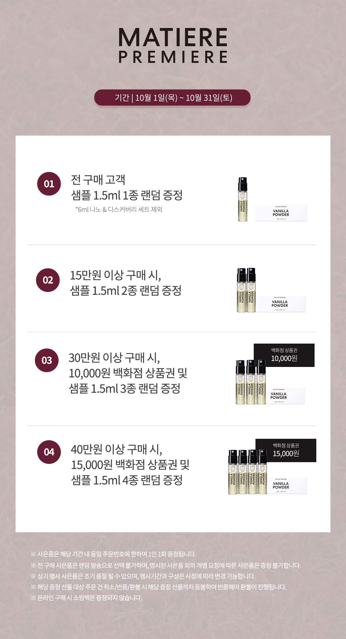 마티에 프리미에르 MD 공지
