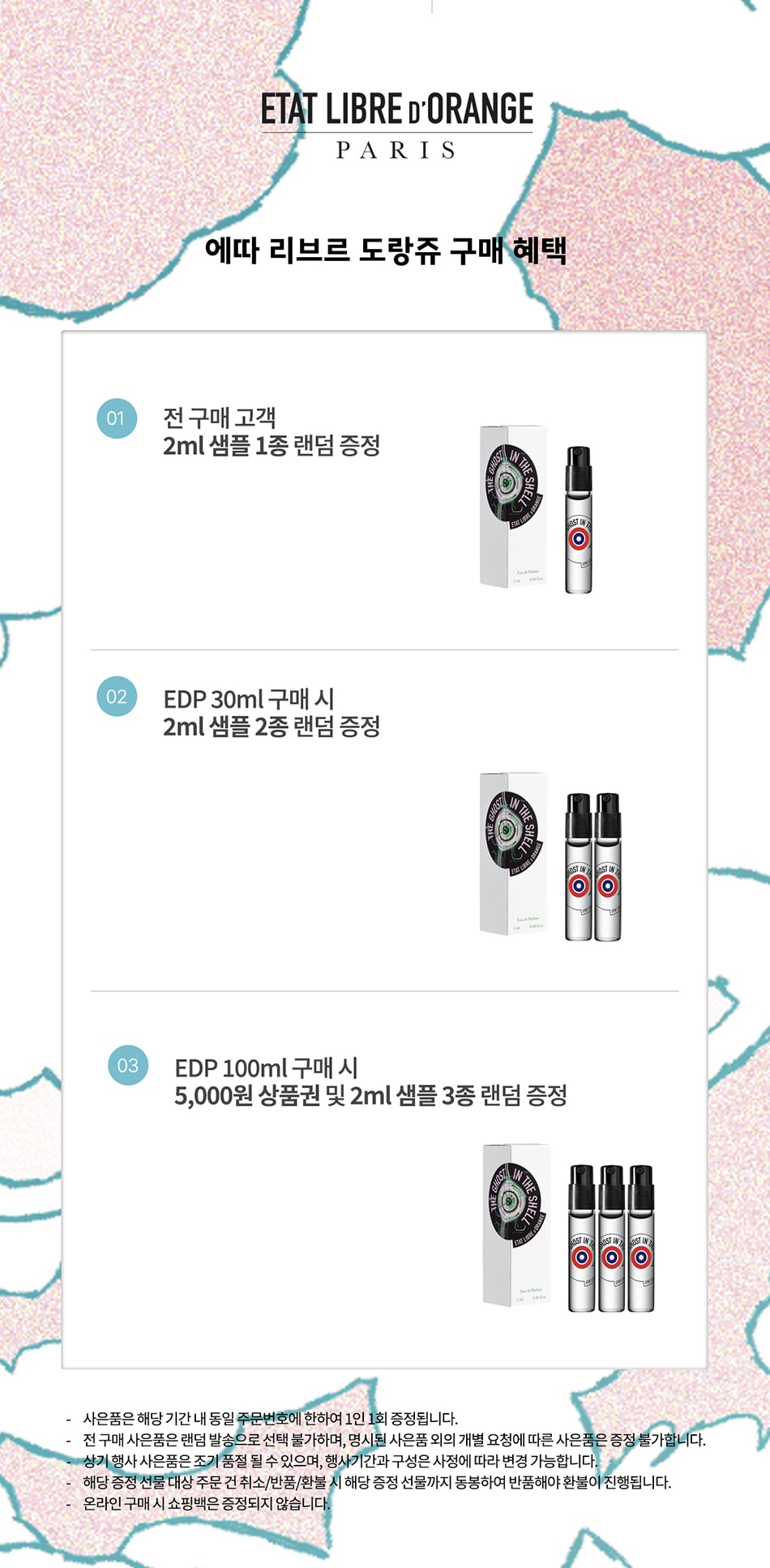 에따 리브르 도랑쥬 MD 공지