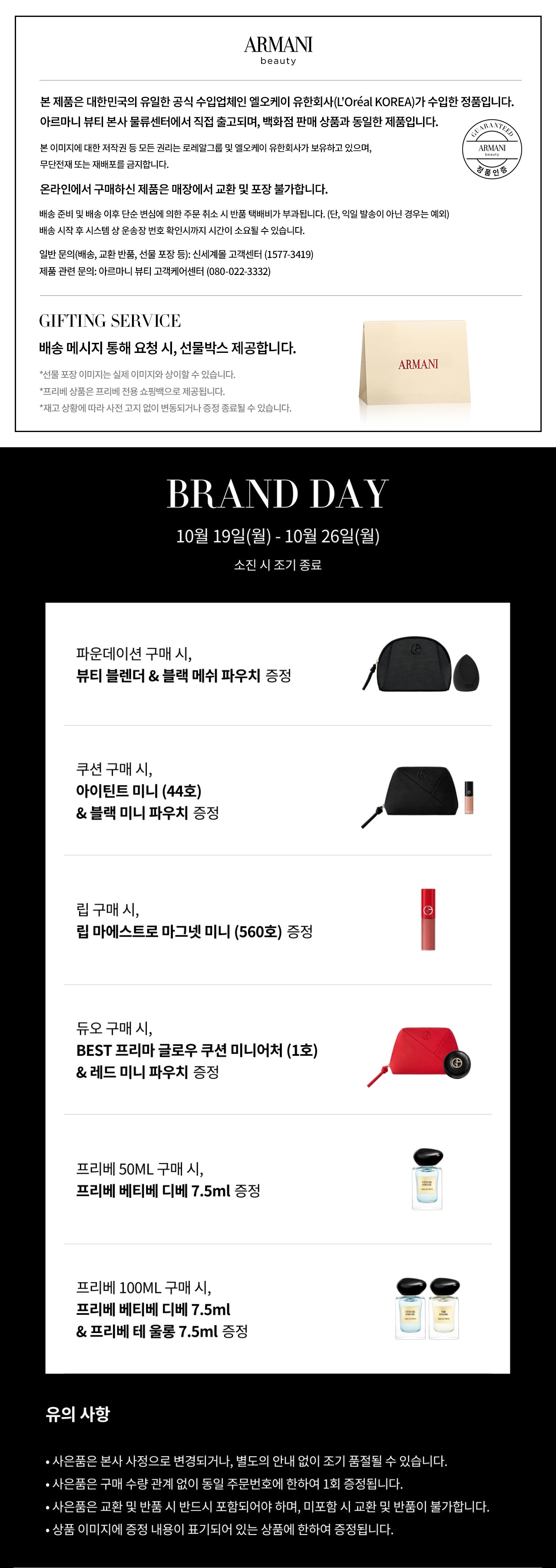 아르마니 261019-261026