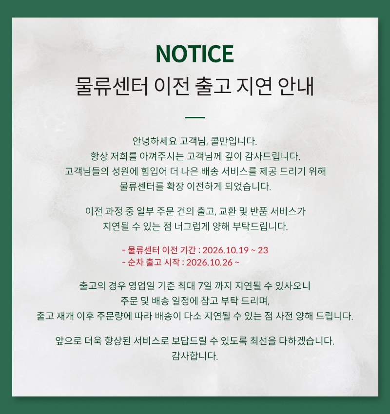 [공지] 물류 센터 이전 안내 (26.10.19~)
