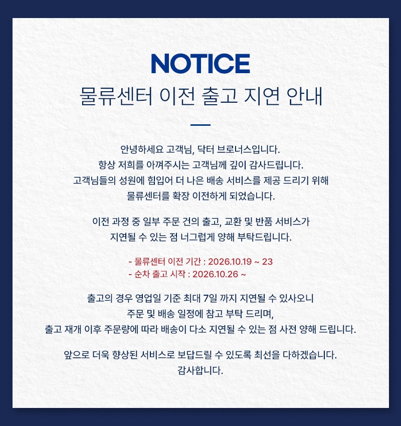 [공지] 물류 센터 이전 안내 (26.10.19~)