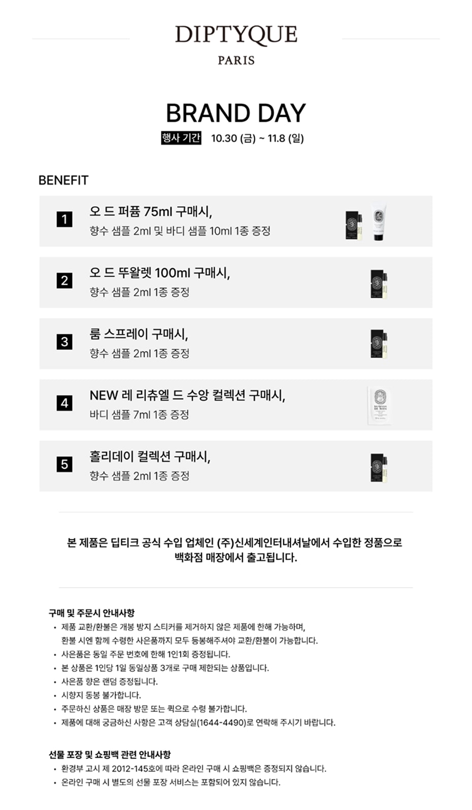딥티크 홀리데이 컬렉션_1