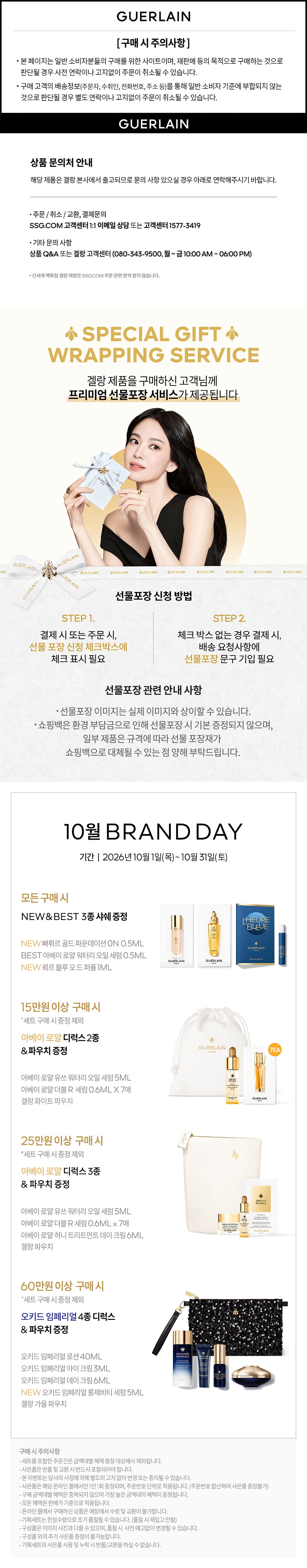 겔랑_10/19~10/31 (상시)