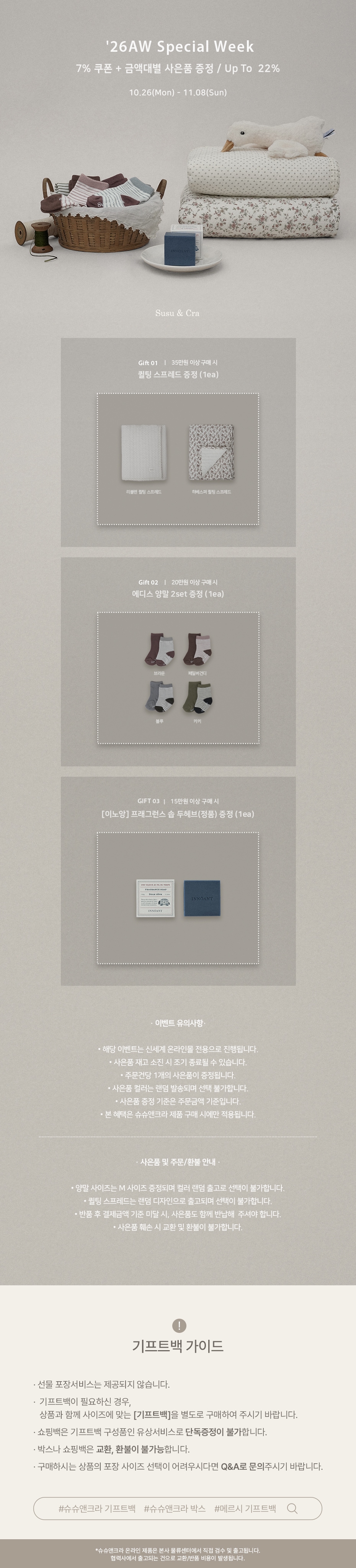 슈슈앤크라 쓱데이