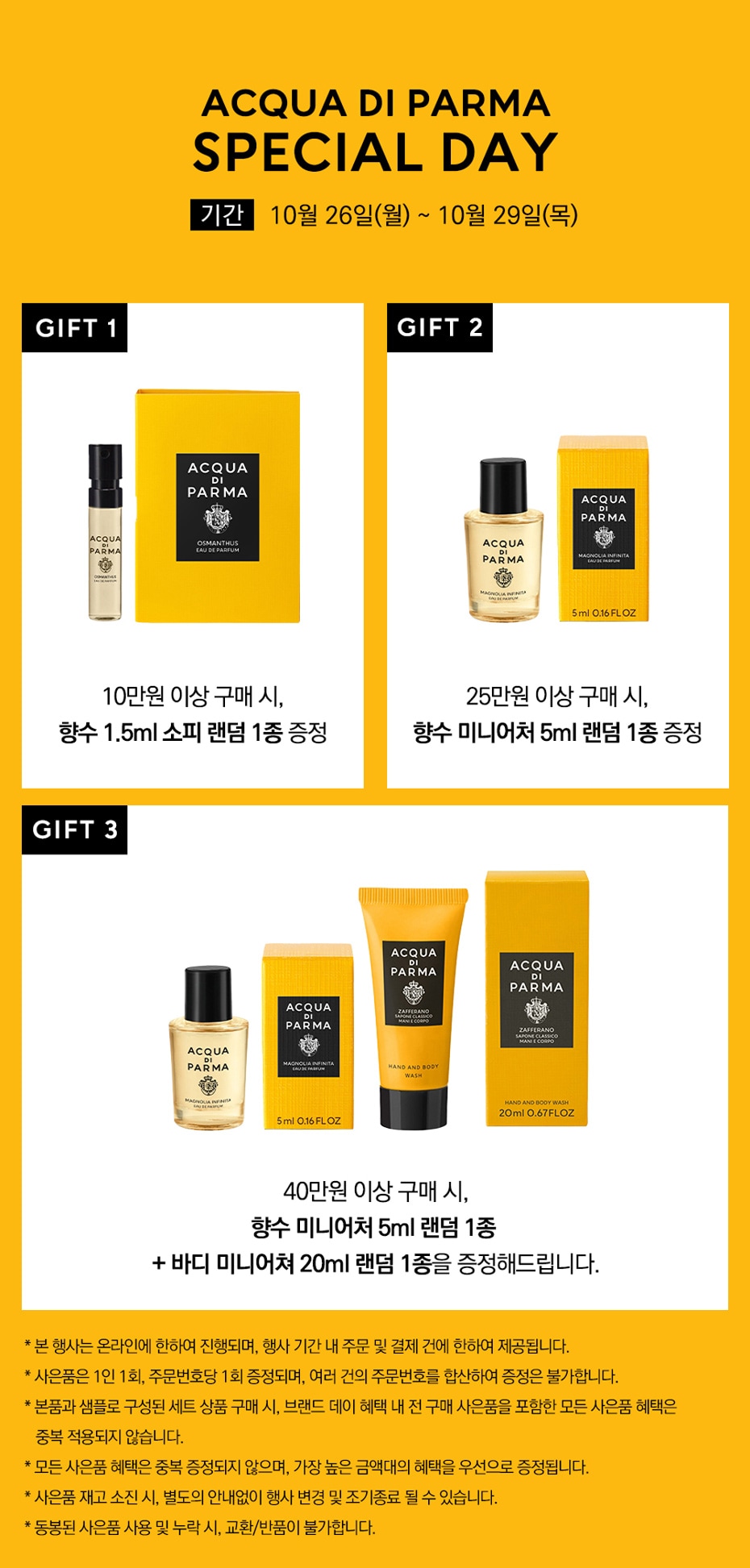[아쿠아 디 파르마] 브랜드위크 1029-1029