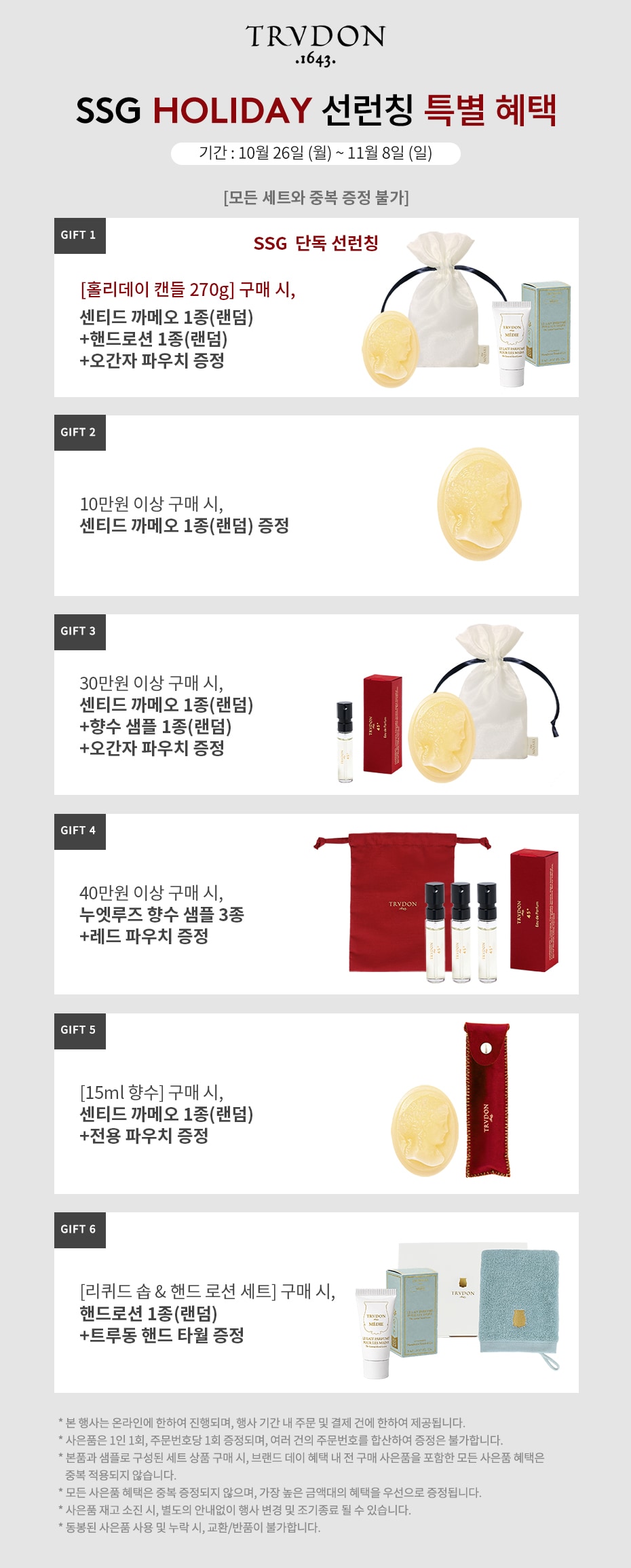 [트루동] 10월 브랜드데이 2
