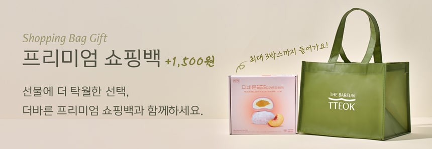 프리미엄 쇼핑백
