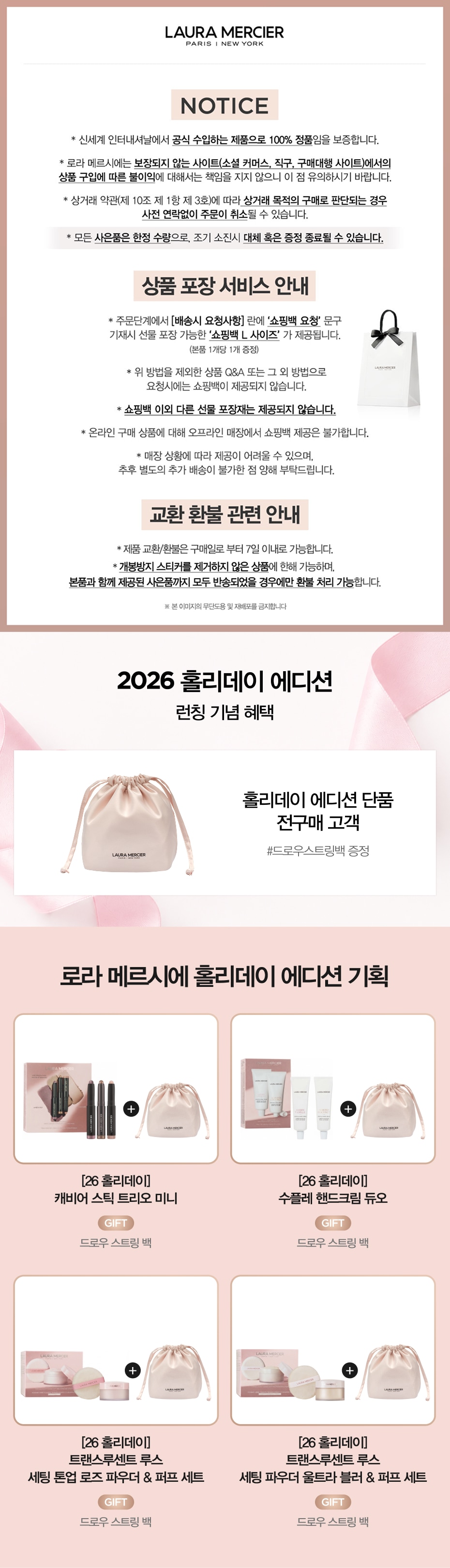 로라 홀리데이 공지사항( 1026~1130)