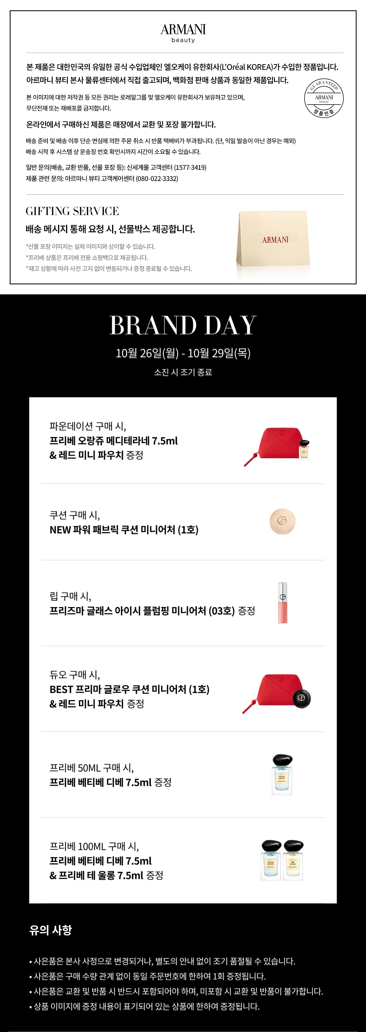 아르마니 261019-261026