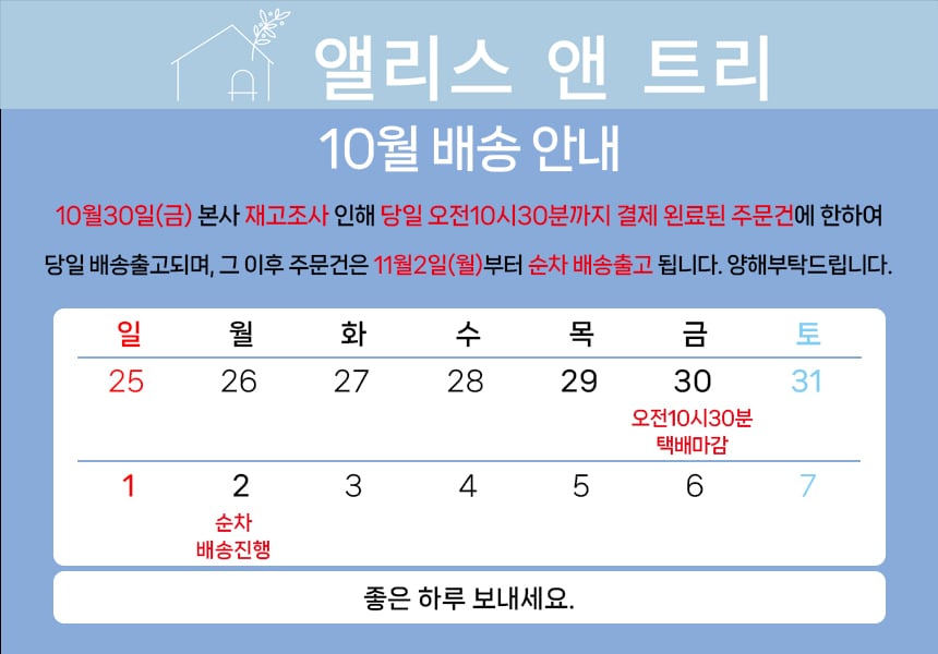 재고 조사로 인한 배송공지