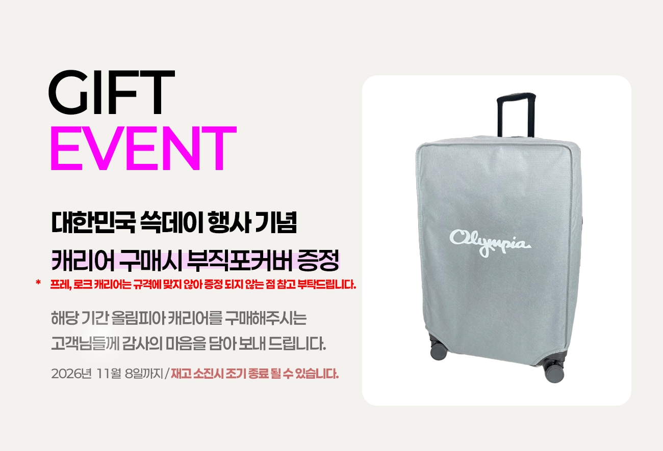 부직포커버 사은품 증정