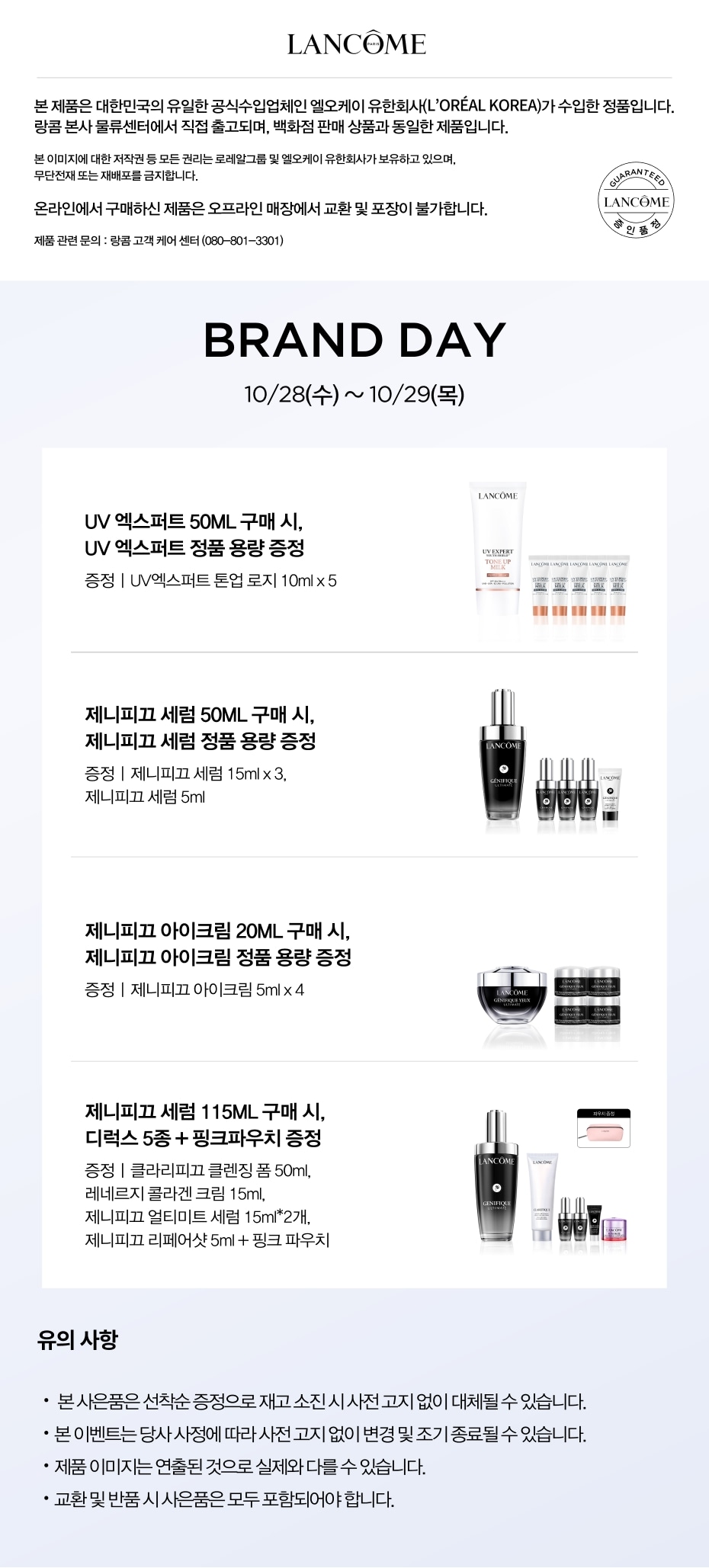 랑콤 1028-1029