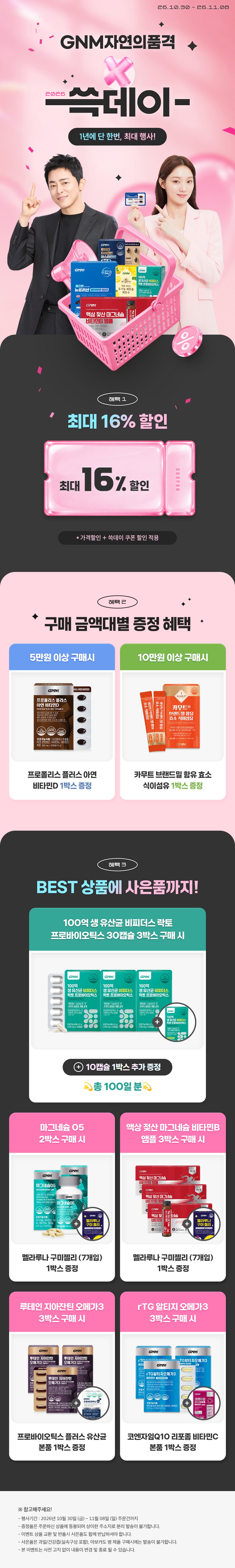 GNM 쓱데이 브랜드위크