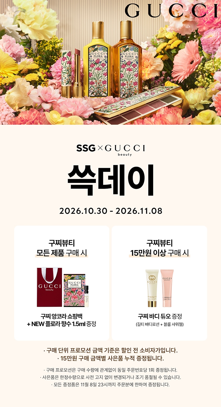 구찌뷰티_MD공지