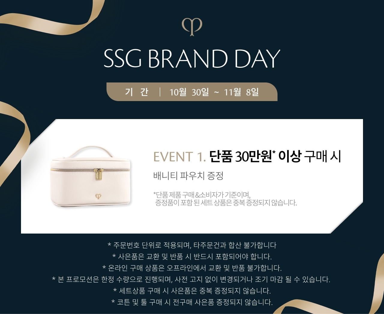 끌레드뽀 보떼 공지사항(261030~261108)