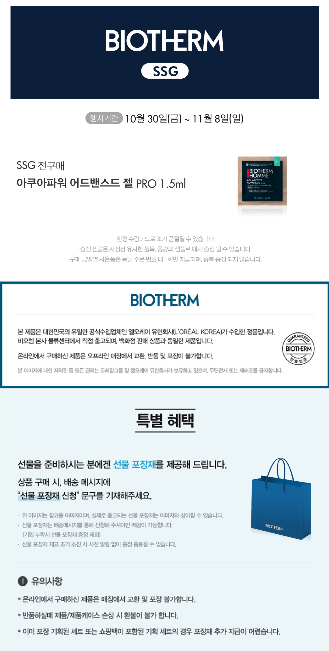 10/30~11/8 전구매