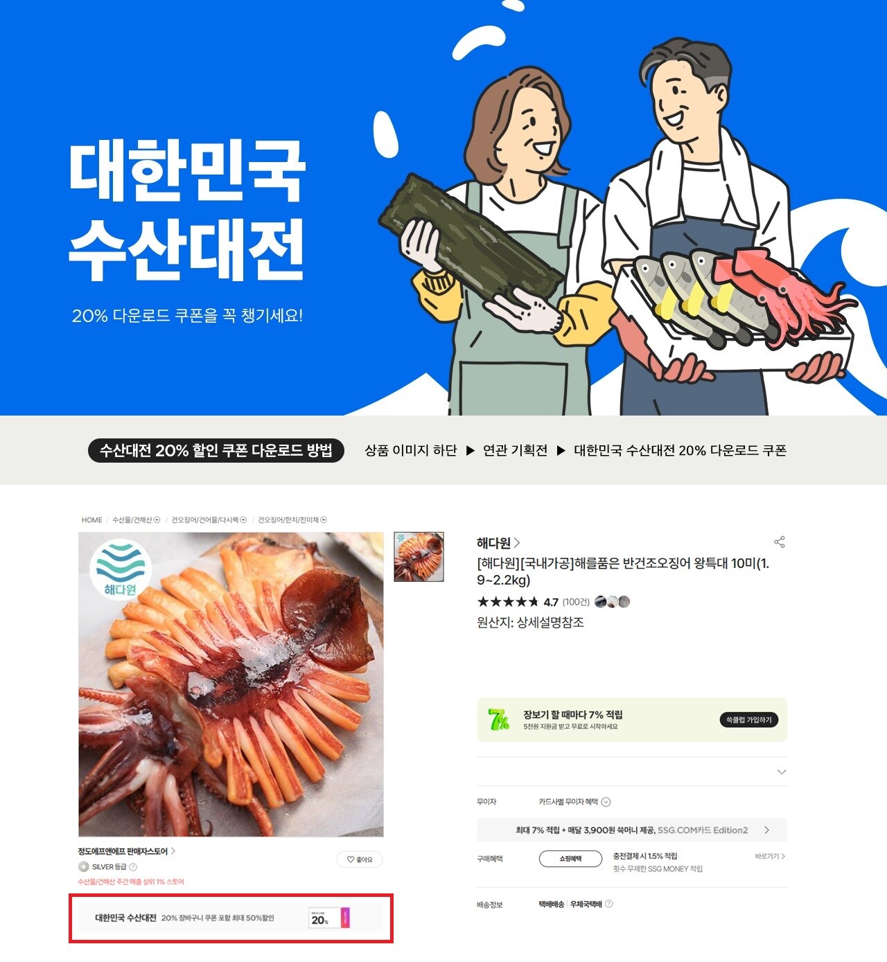 11월 수산대전 공지배너
