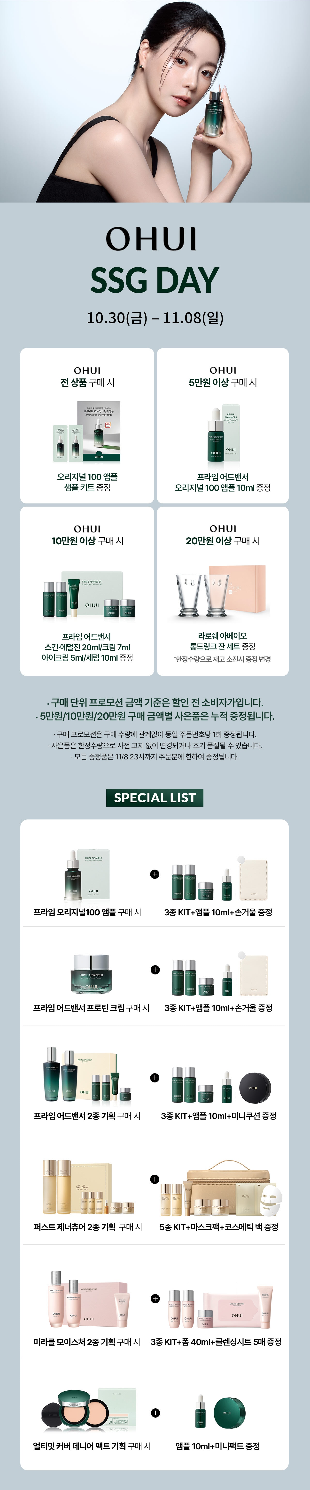 오휘 MD공지