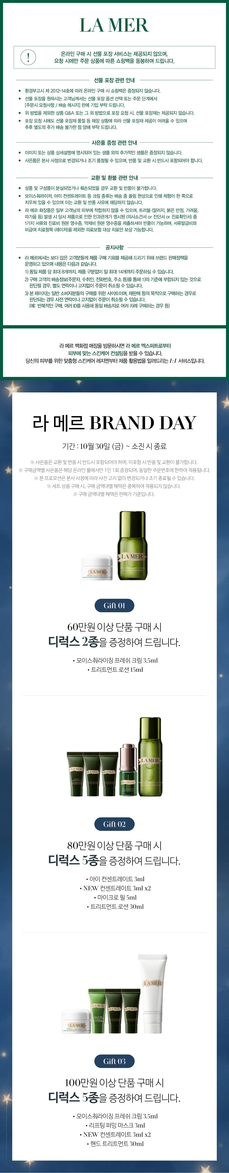 라 메르 공지사항 (1030~)