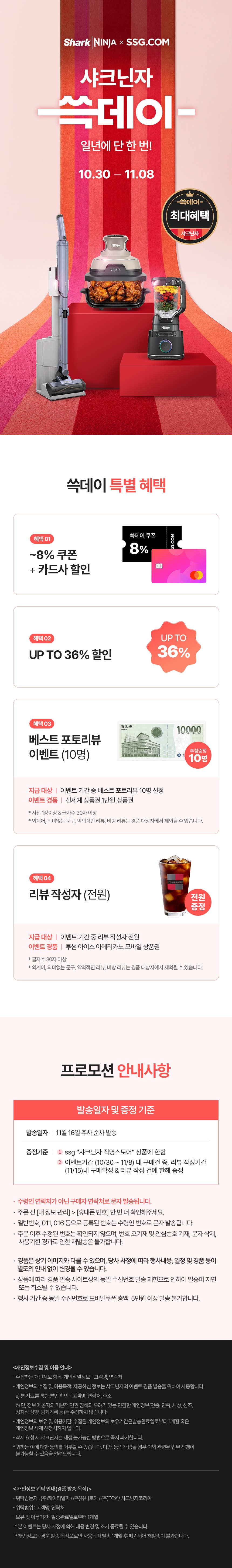 쓱데이 (10/30 ~ 11/1)