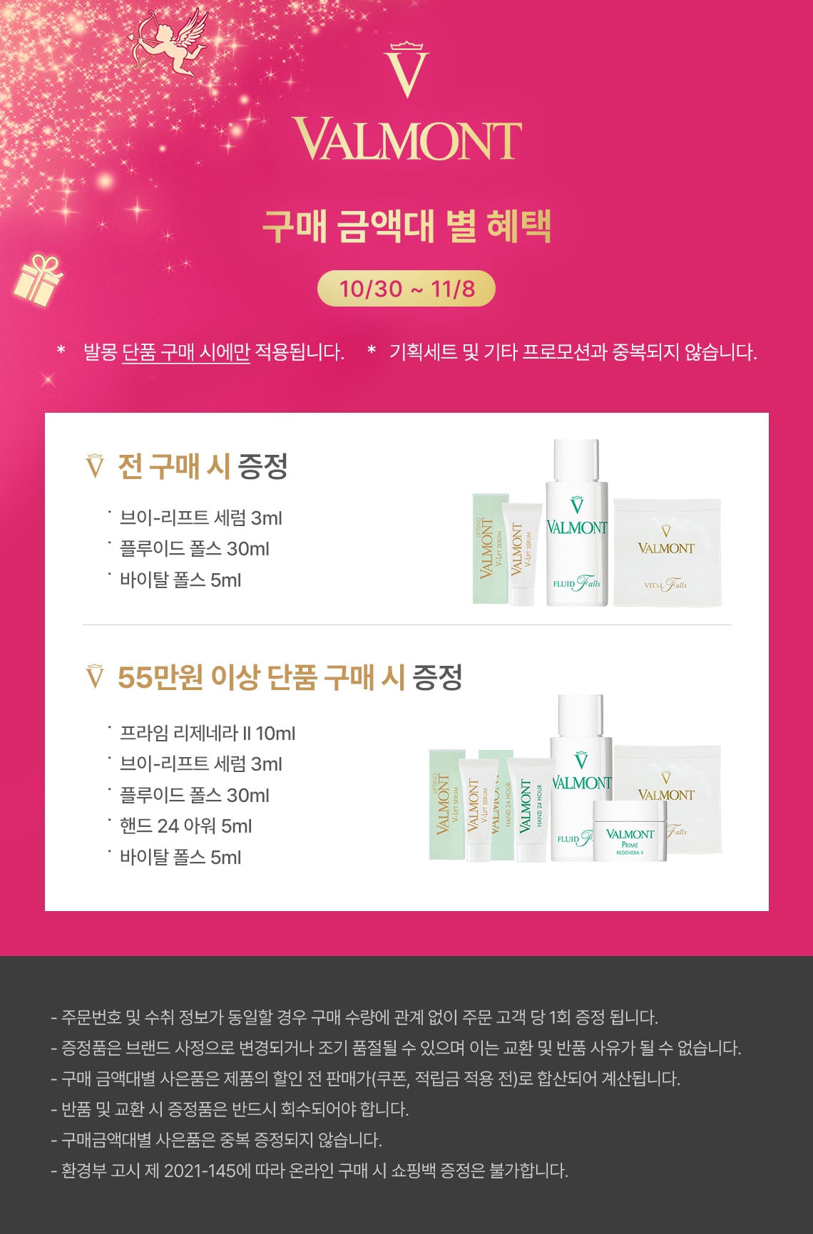 발몽 11월 브랜드데이