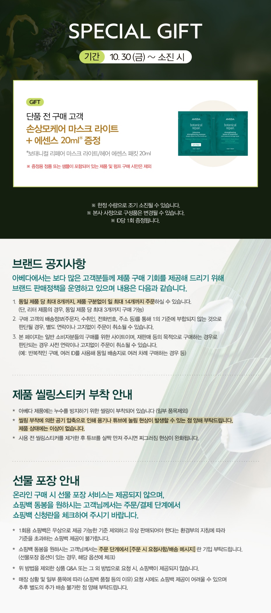 아베다_브랜드데이_11월