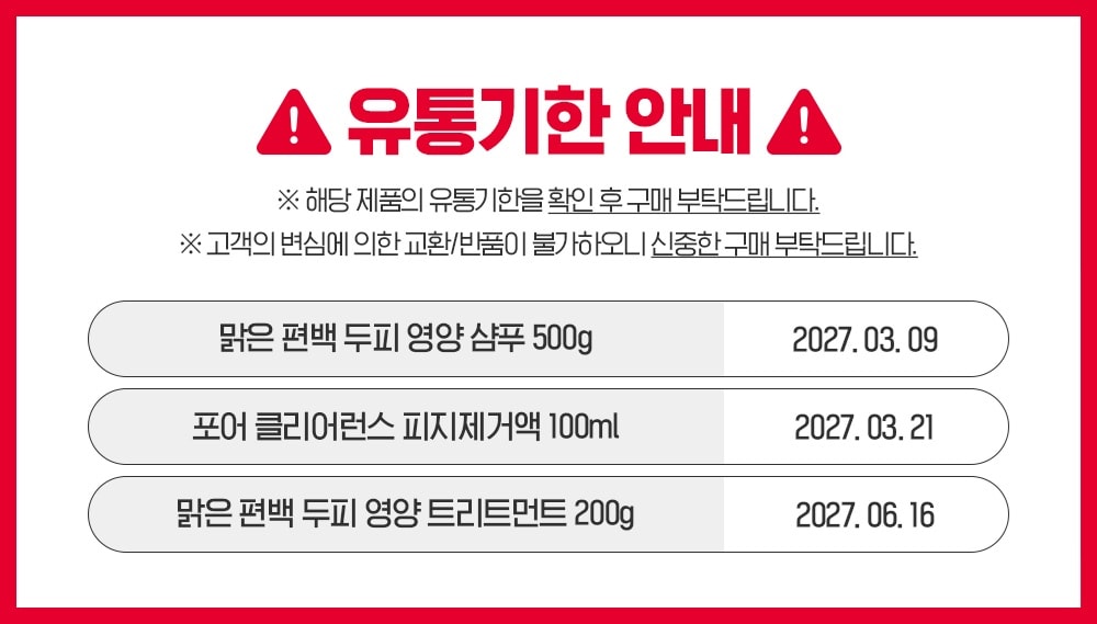 유통기한 안내