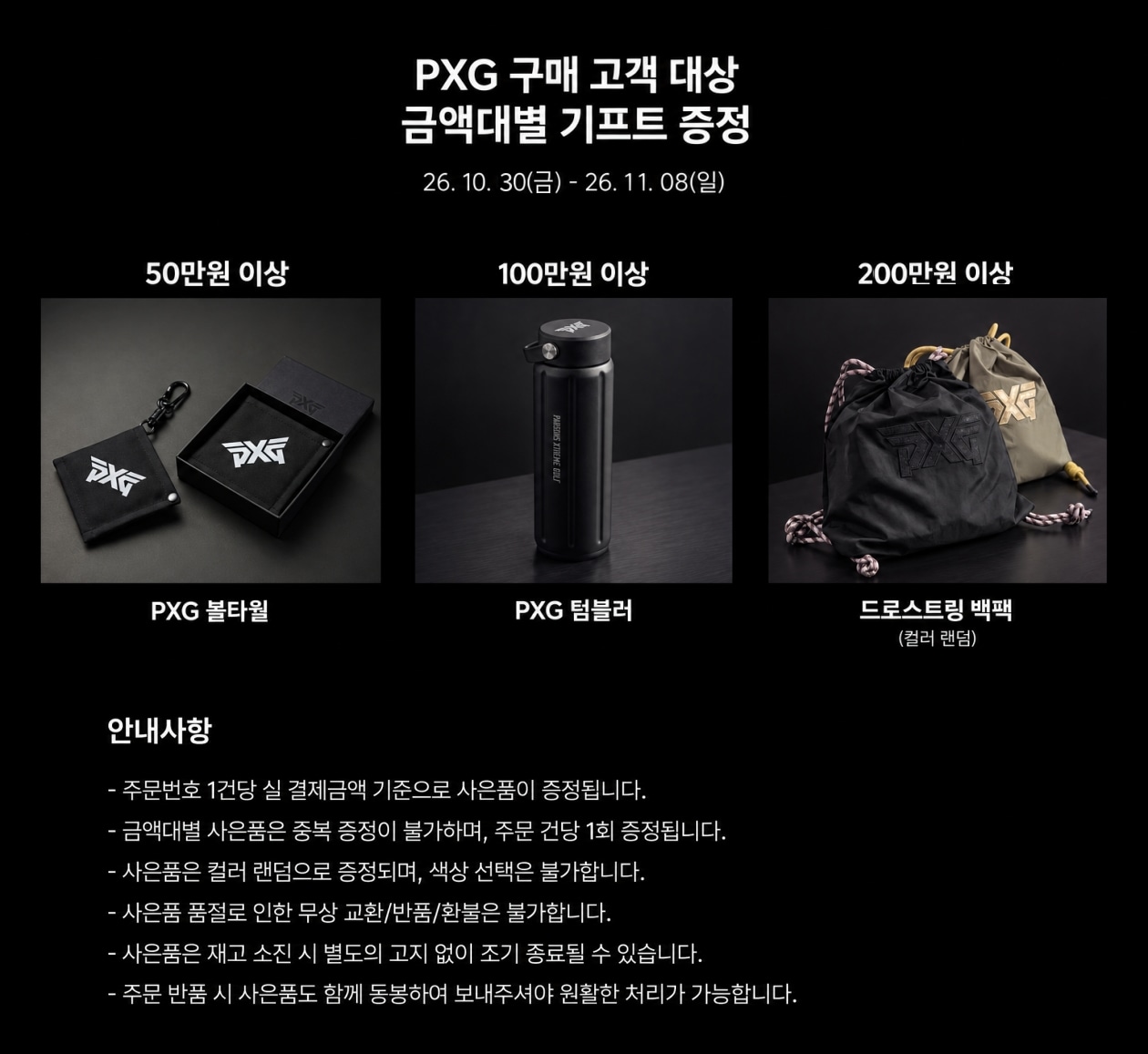 구매금액별 사은품 증정 이벤트