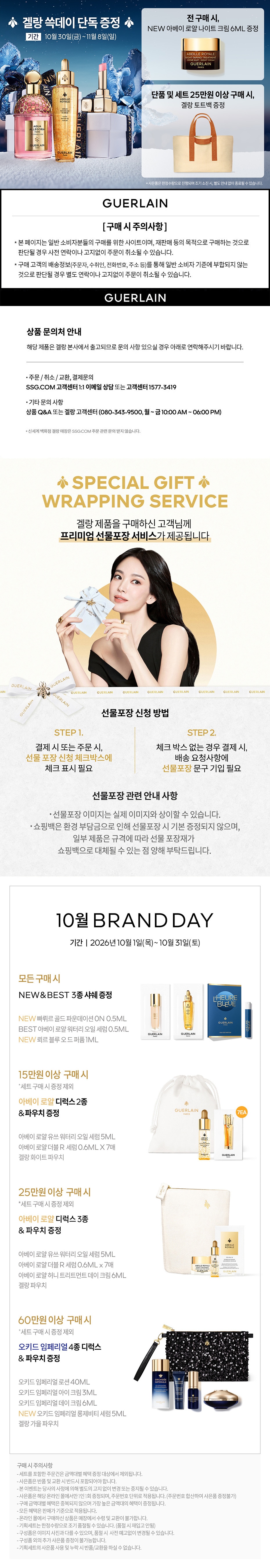 겔랑_10/30~10/31 (단독)