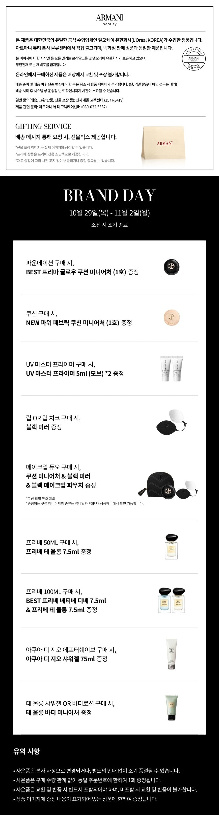 아르마니 261019-261026