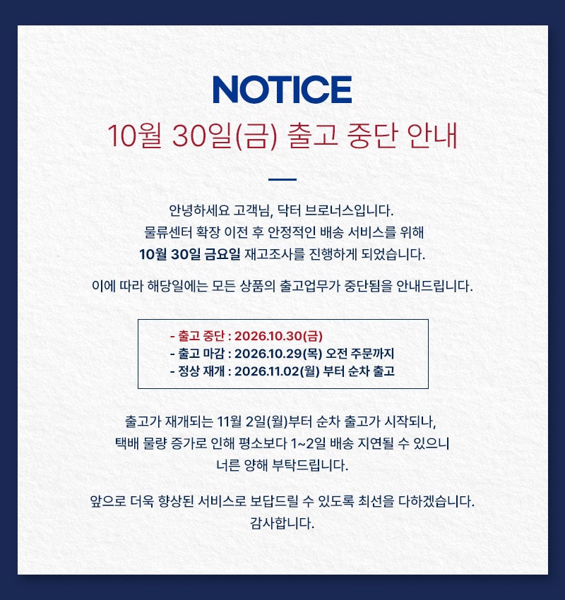 [공지] 10/29(금) 출고 중단 안내