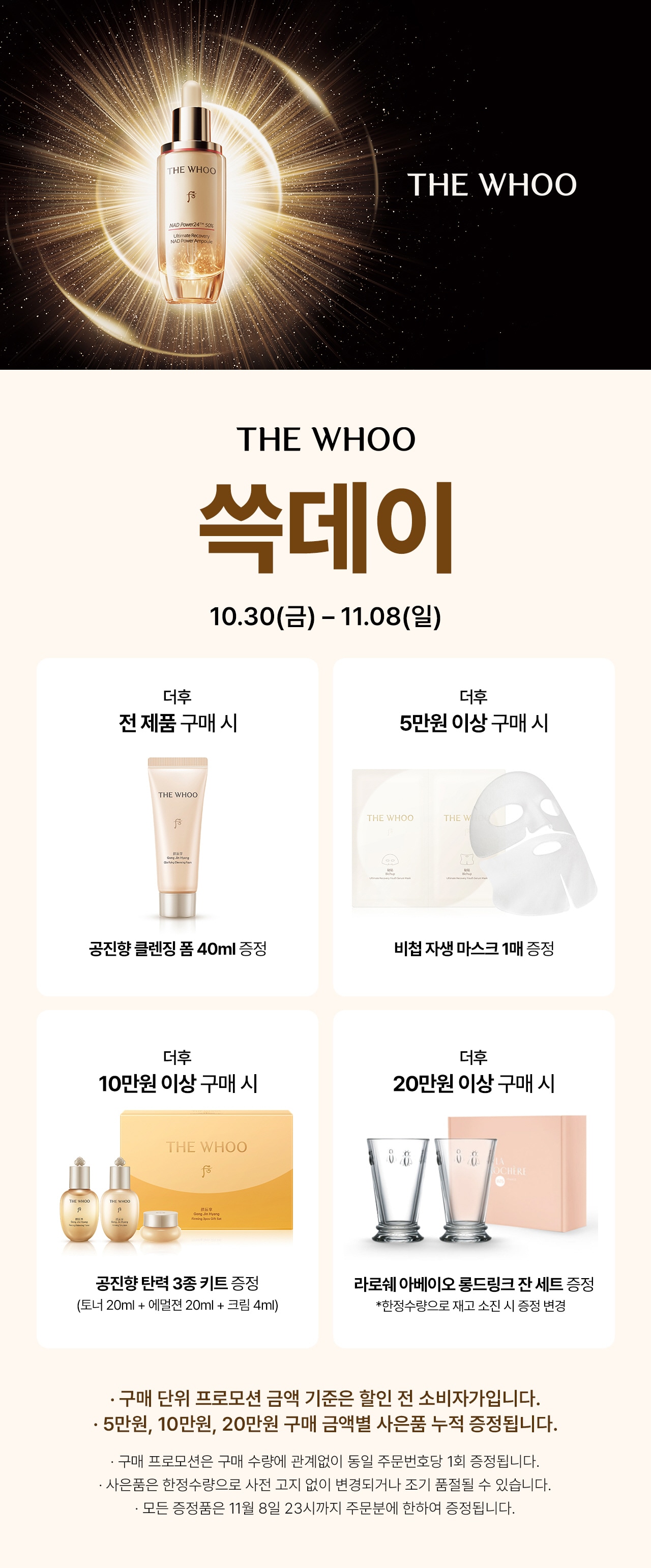 더후 쓱데이