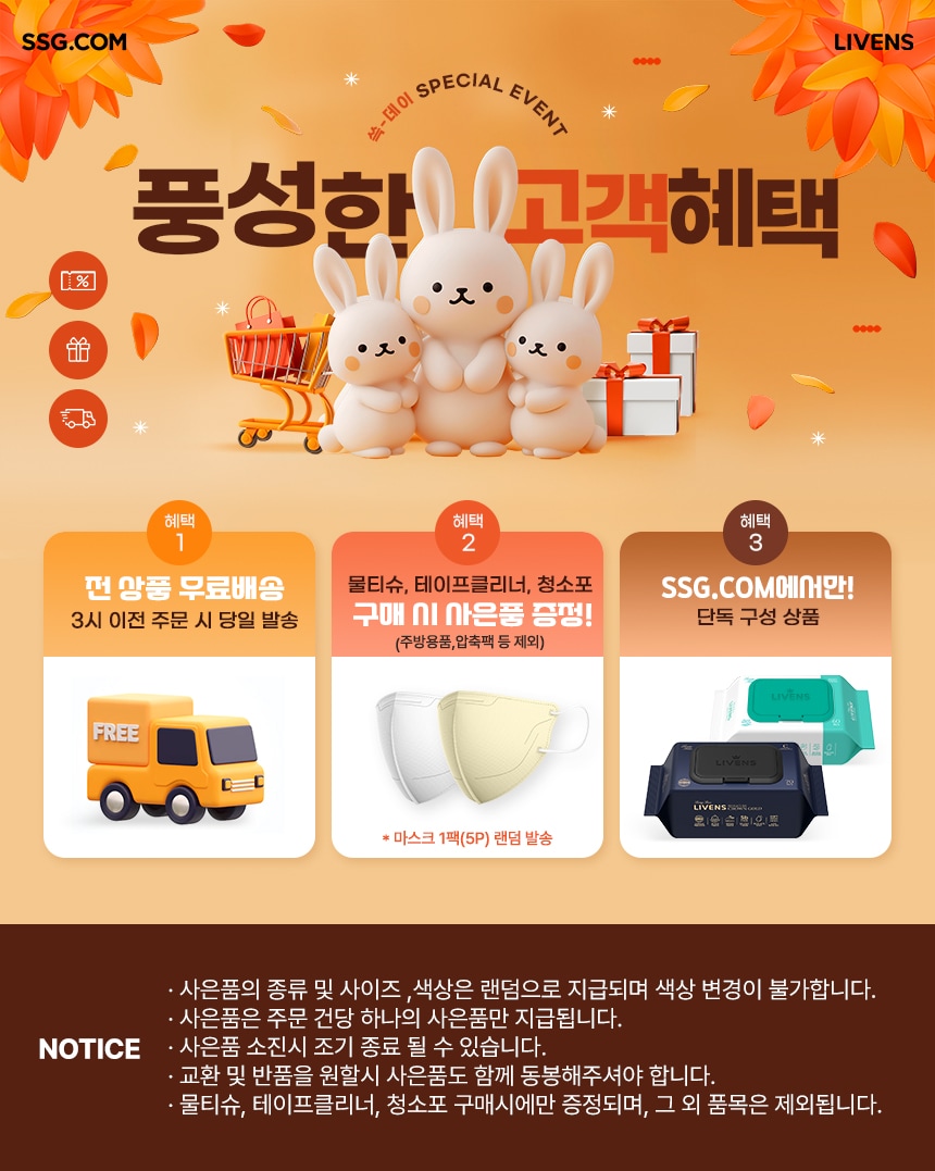 2026 쓱데이 EVENT