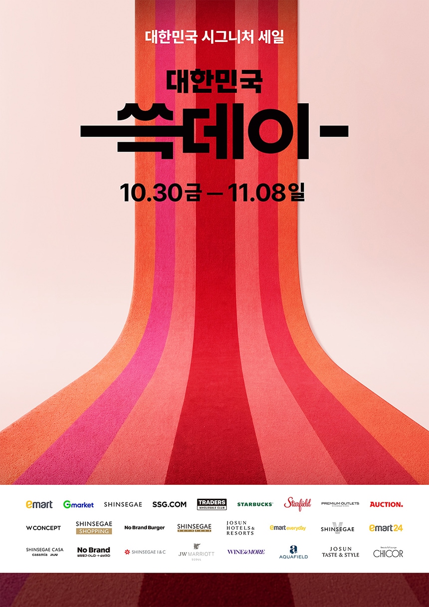2026 (1030-1108) 쓱데이 공지