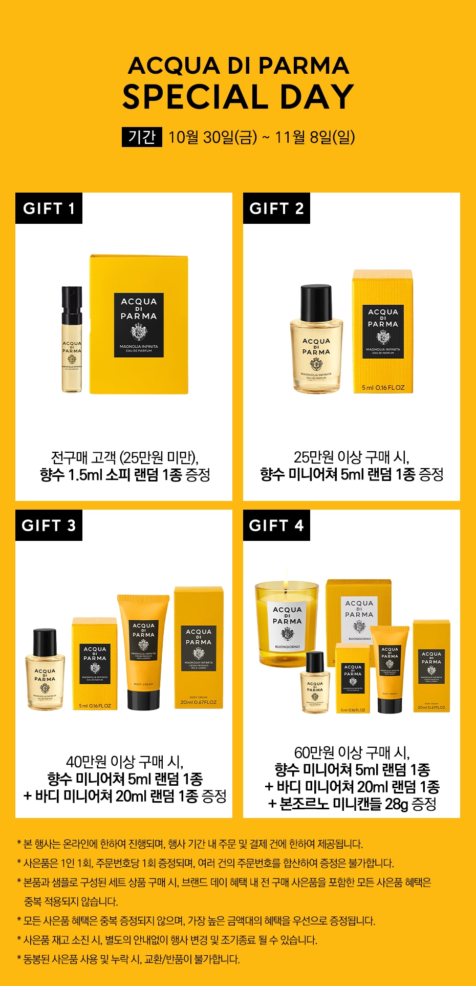 [아쿠아 디 파르마] 쓱데이 1030-1108