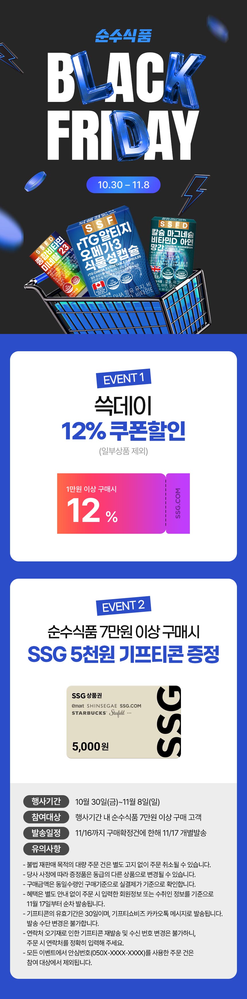 순수식품XSSG 쓱데이 EVENT