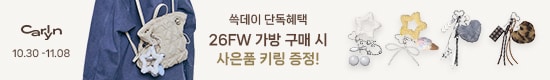 26FW BAG 구매시 키링 랜덤 증정