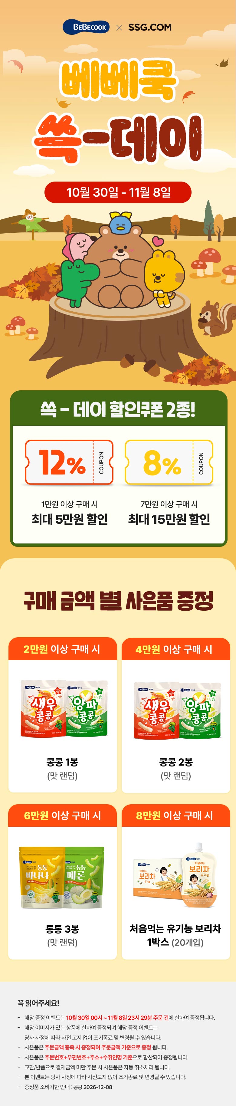 11월 쓱데이 사은품 증정 공지