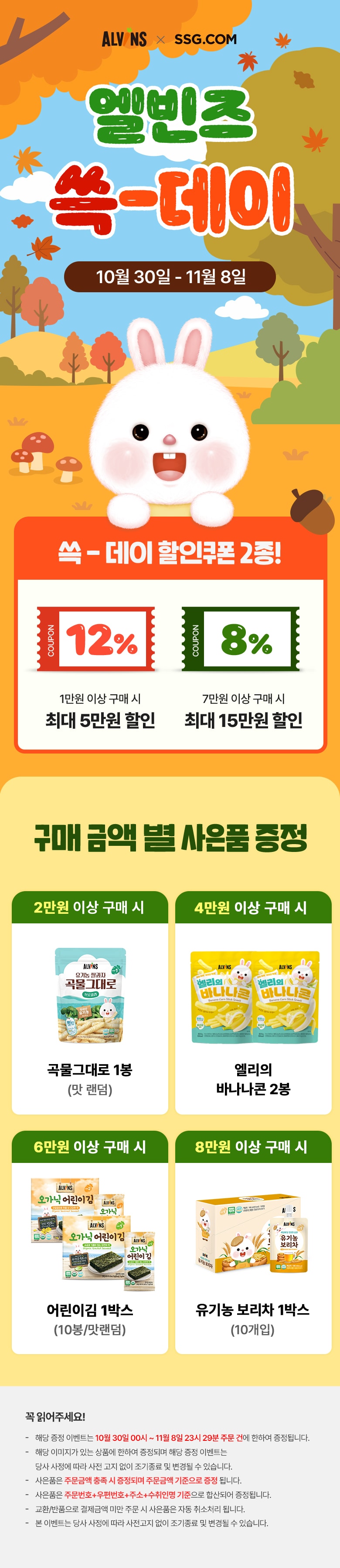 11월 쓱데이
