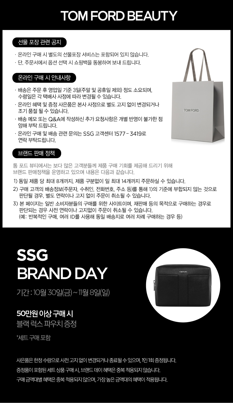 11월 브랜드데이 (1030~1108)
